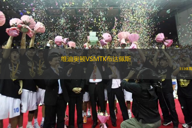 维迪奥顿VSMTK布达佩斯