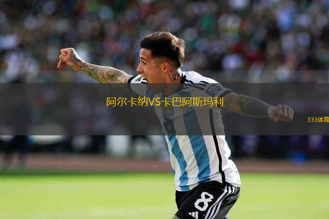 阿尔卡纳VS卡巴阿斯玛利