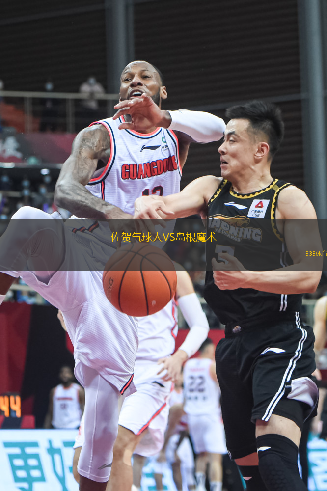 佐贺气球人VS岛根魔术