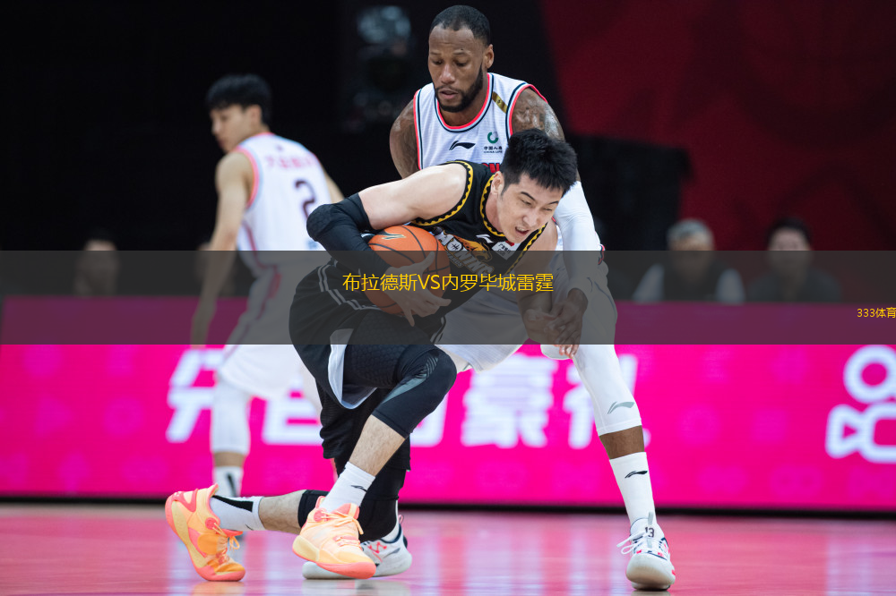 布拉德斯VS内罗毕城雷霆