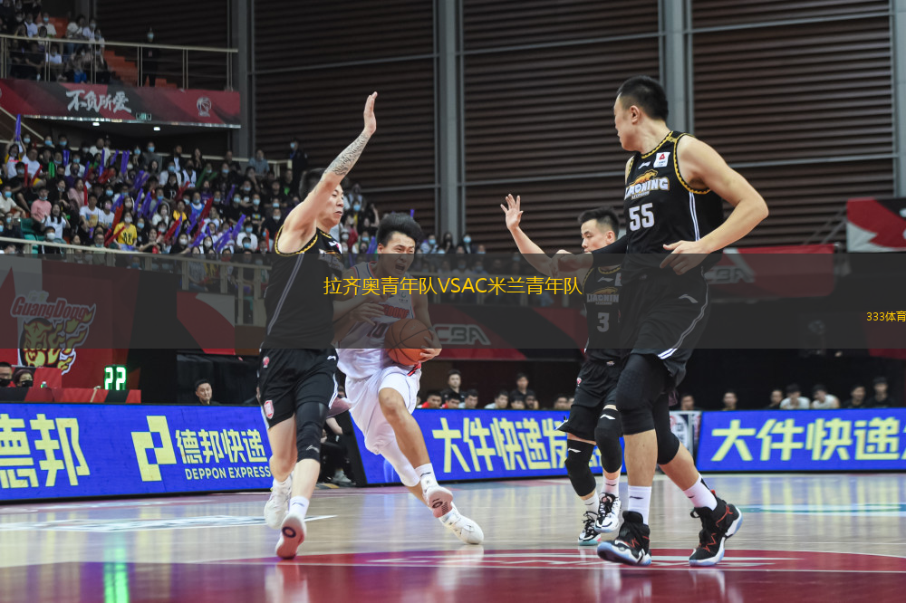拉齐奥青年队VSAC米兰青年队