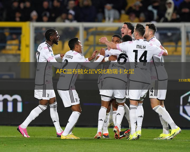 AFC温布顿女足VS比勒瑞卡女足