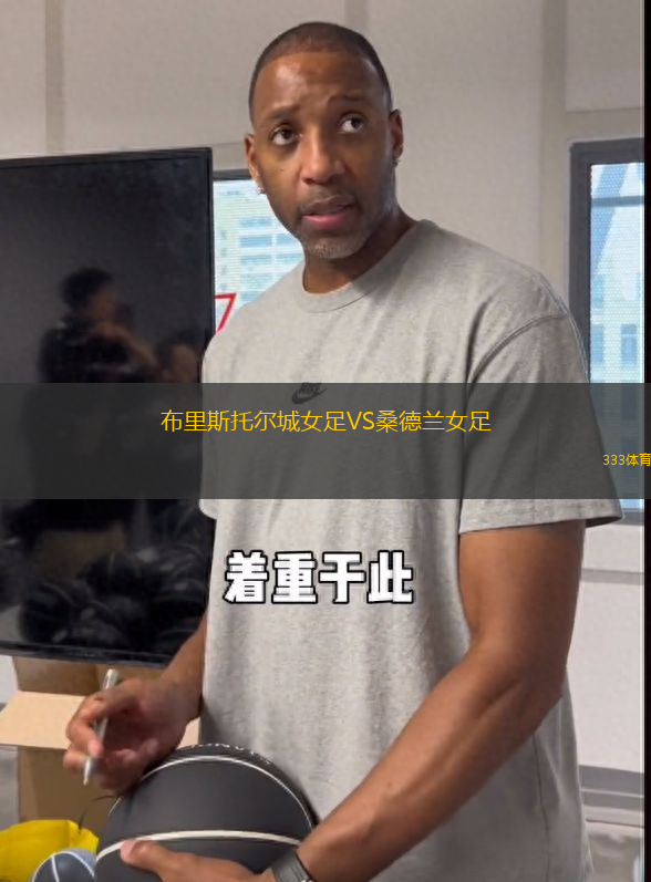 布里斯托尔城女足VS桑德兰女足