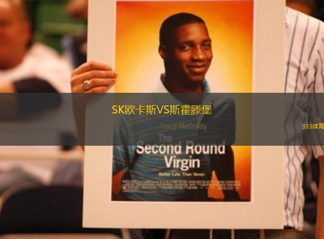SK欧卡斯VS斯霍滕堡