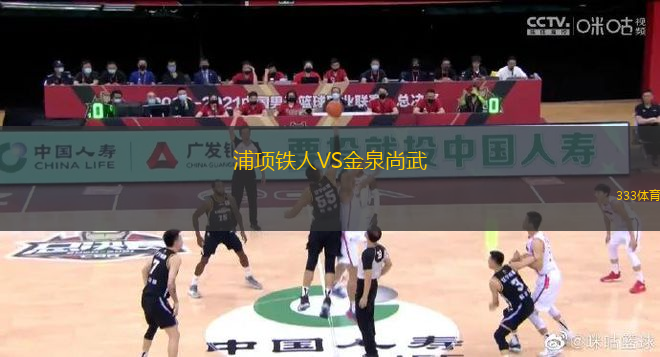浦项铁人VS金泉尚武